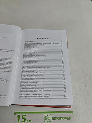 Иран от Кира Великого до аятоллы Хомейни