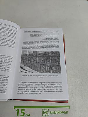 Иран от Кира Великого до аятоллы Хомейни