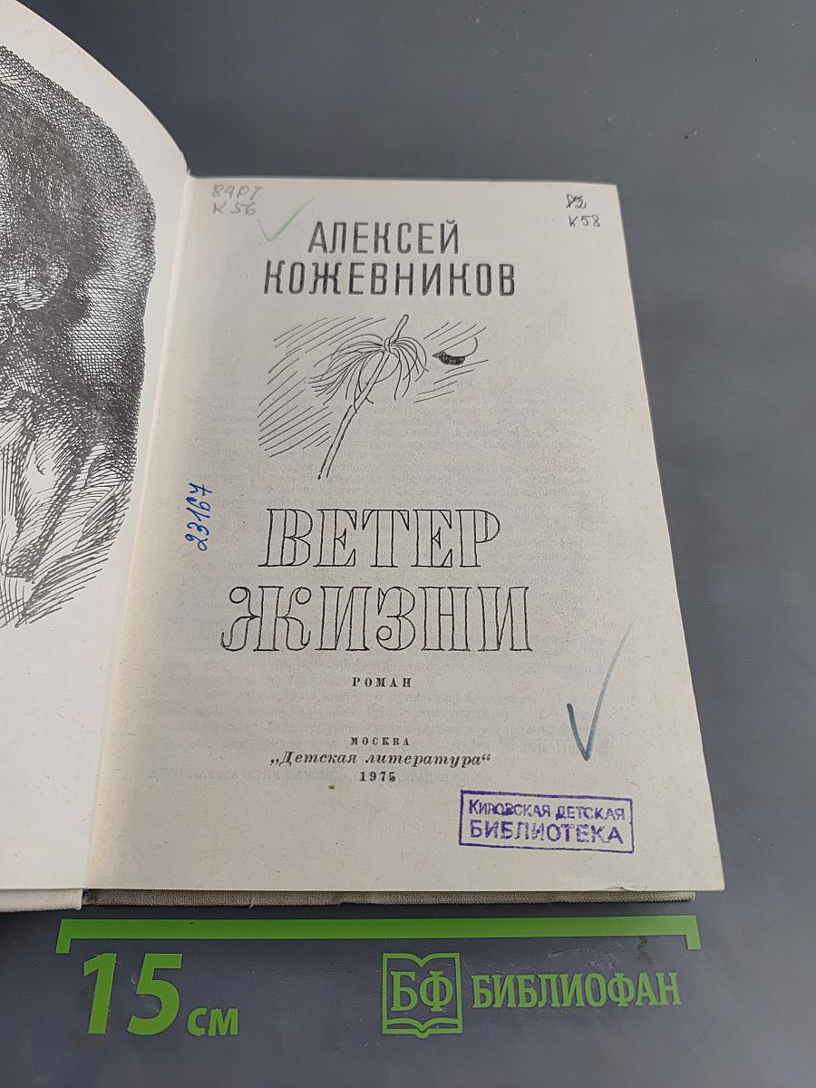 Ветер жизни