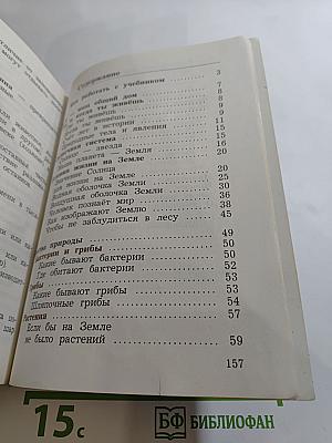 Окружающий мир, 3 класс, Часть первая