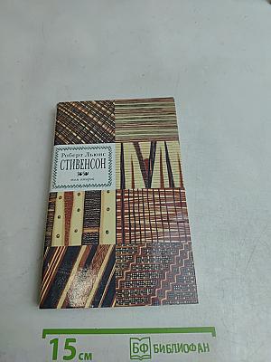 Собрание сочинений. Том второй