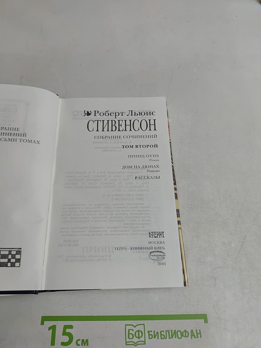 Собрание сочинений. Том второй