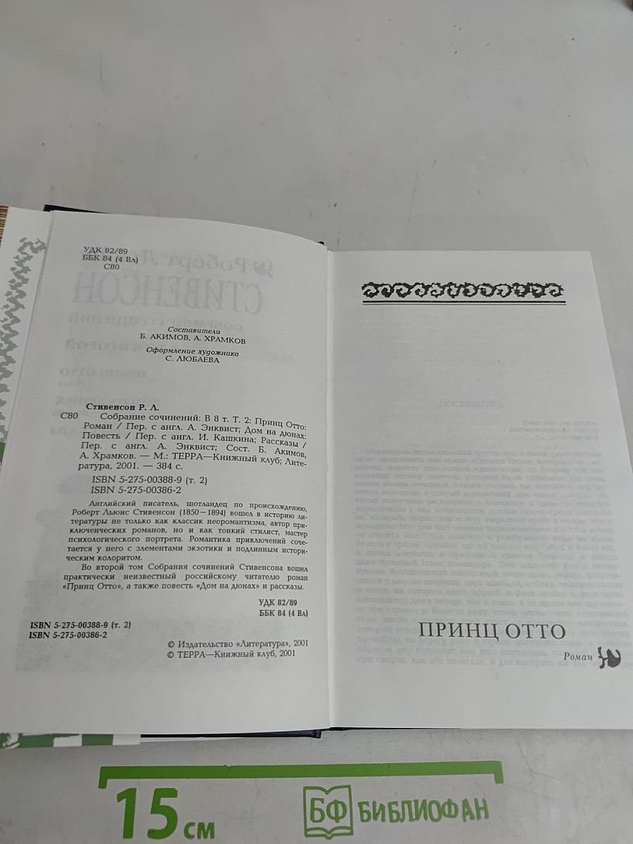 Собрание сочинений. Том второй