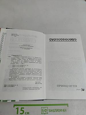 Собрание сочинений. Том второй