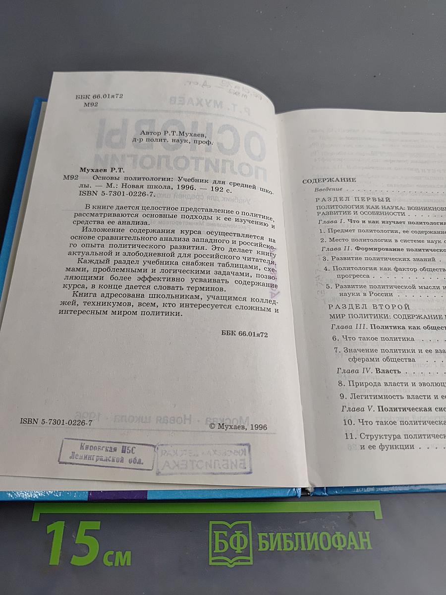 Основы политологии. Учебник для средней школы