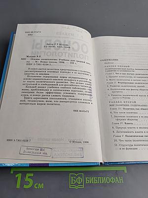 Основы политологии. Учебник для средней школы