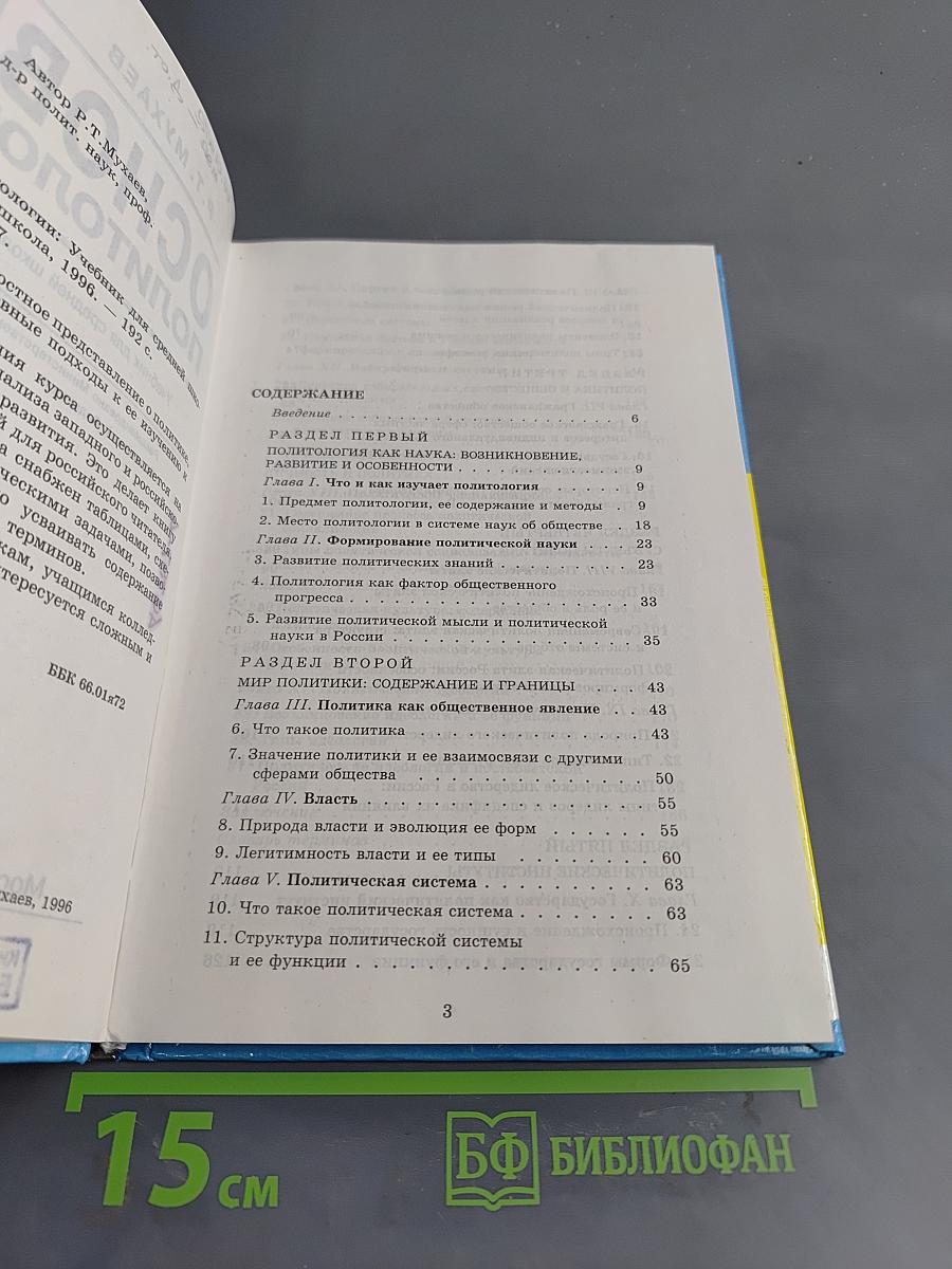 Основы политологии. Учебник для средней школы