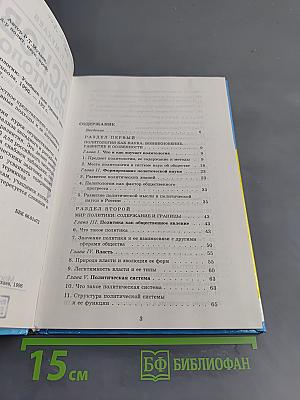 Основы политологии. Учебник для средней школы