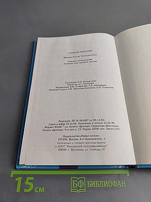 Основы политологии. Учебник для средней школы
