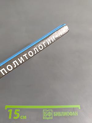 Основы политологии. Учебник для средней школы