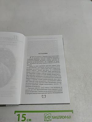 Собрание сочинений в шести томах. Том 2. Под деревом зеленым или Мелльстокский хор. Старинные характеры. Группа английских леди