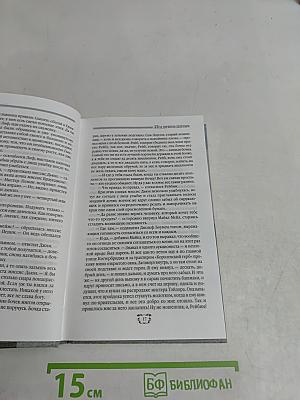 Собрание сочинений в шести томах. Том 2. Под деревом зеленым или Мелльстокский хор. Старинные характеры. Группа английских леди