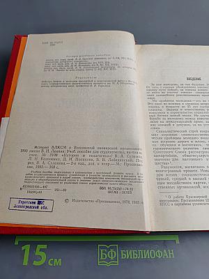 История ВЛКСМ и Всесоюзной пионерской организации имени В.И. Ленина
