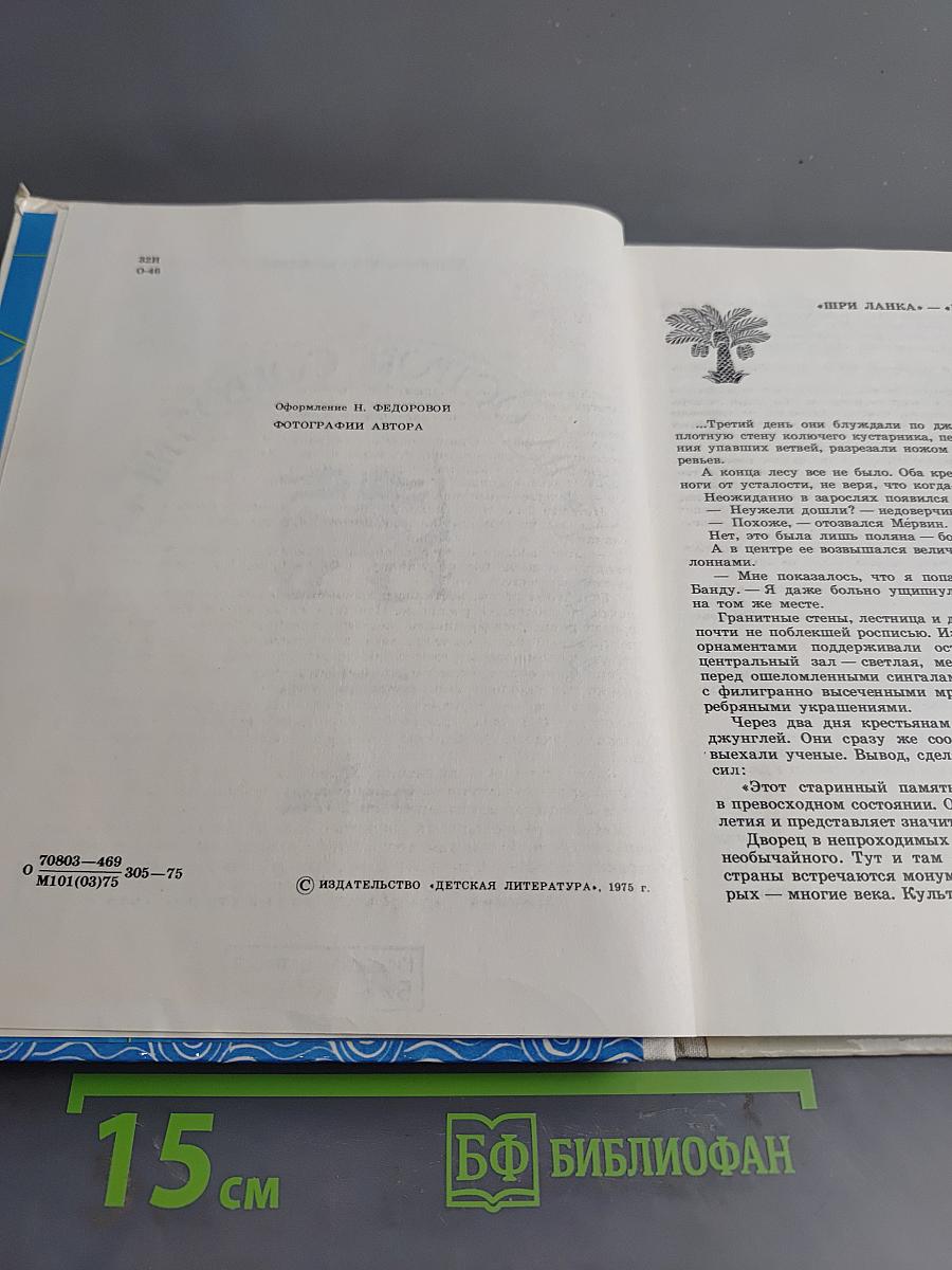На острове сокровищ