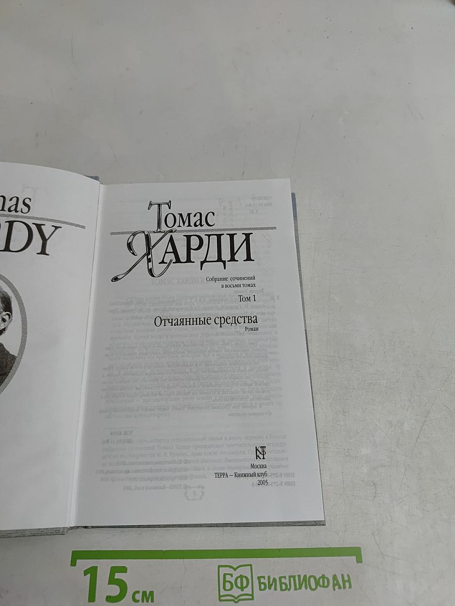 Отчаянные средства. Том 1