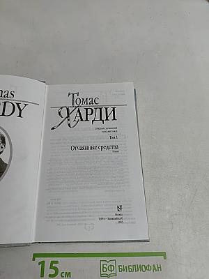 Отчаянные средства. Том 1