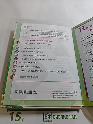 Окружающий мир. 3 класс. Часть 2