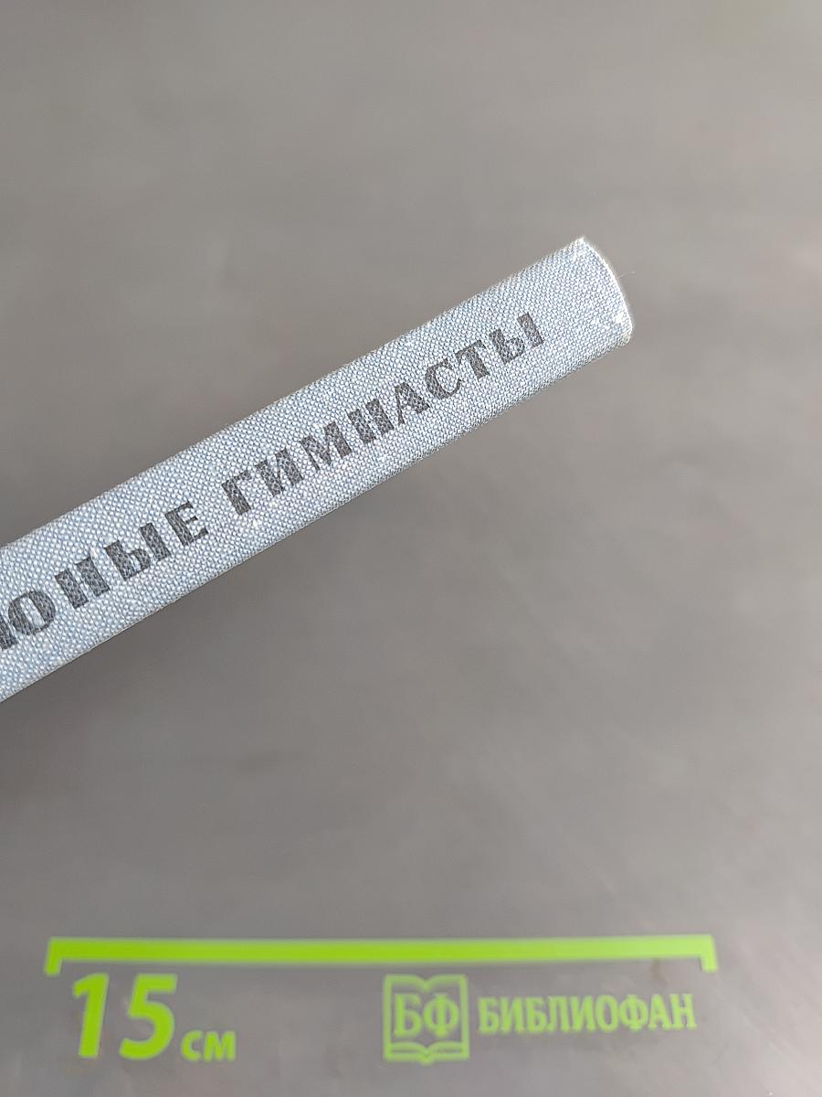 Выступают юные гимнасты