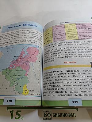 Окружающий мир. 3 класс. Часть 2