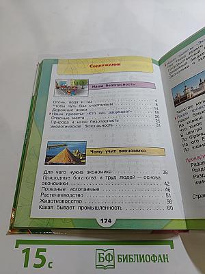 Окружающий мир. 3 класс. Часть 2