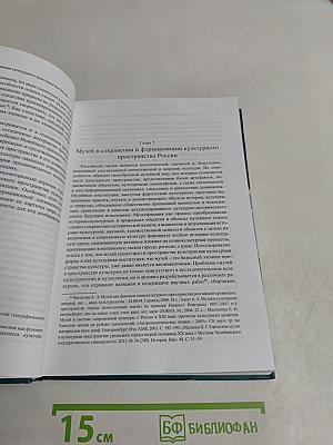 Культурное пространство России: Генезис и трансформация