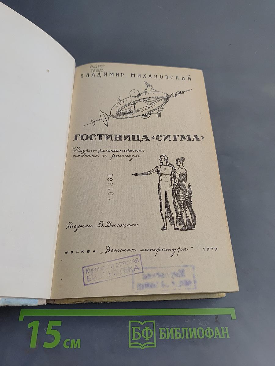 Гостиница «Сигма»