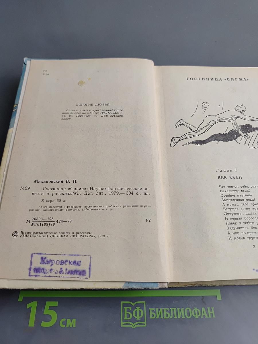 Гостиница «Сигма»