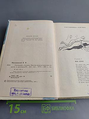 Гостиница «Сигма»