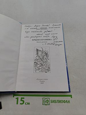 Крыло Серафима