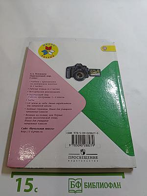 Окружающий мир. 3 класс. Часть 2