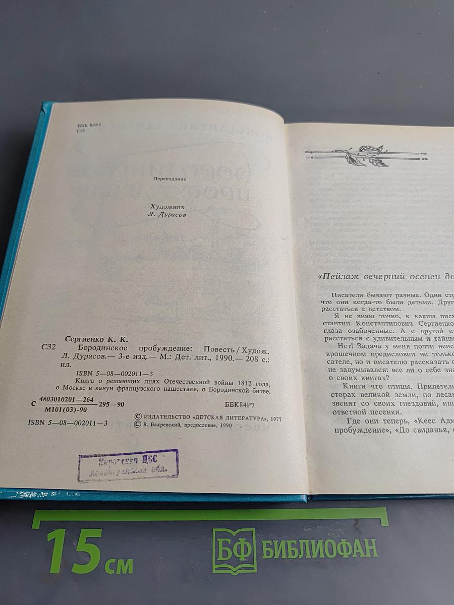Бородинское пробуждение