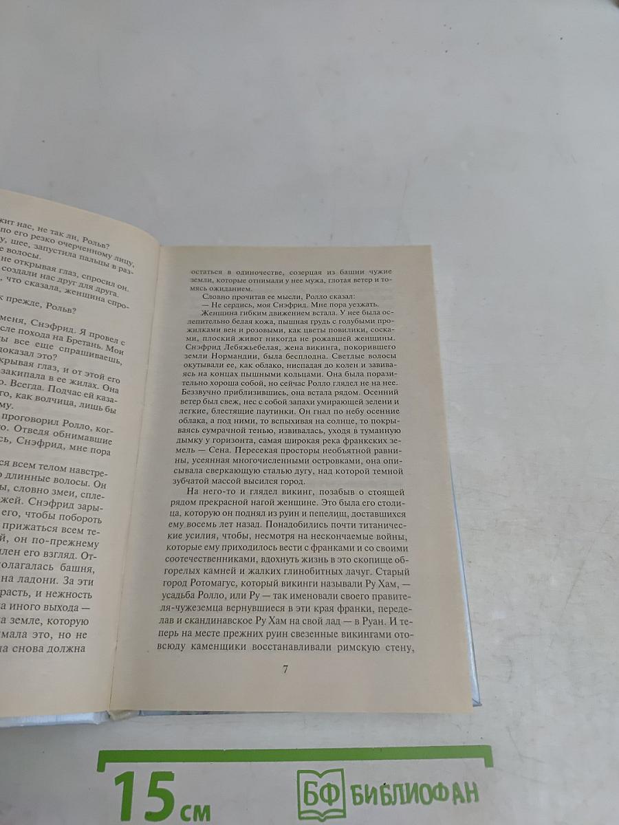 Принцесса викингов
