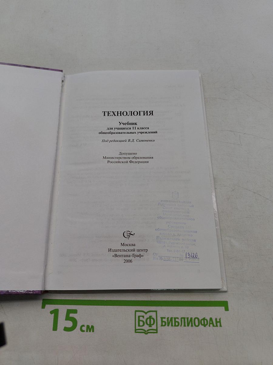 Технология 11 класс