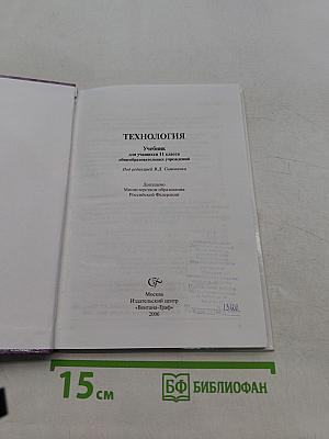 Технология 11 класс