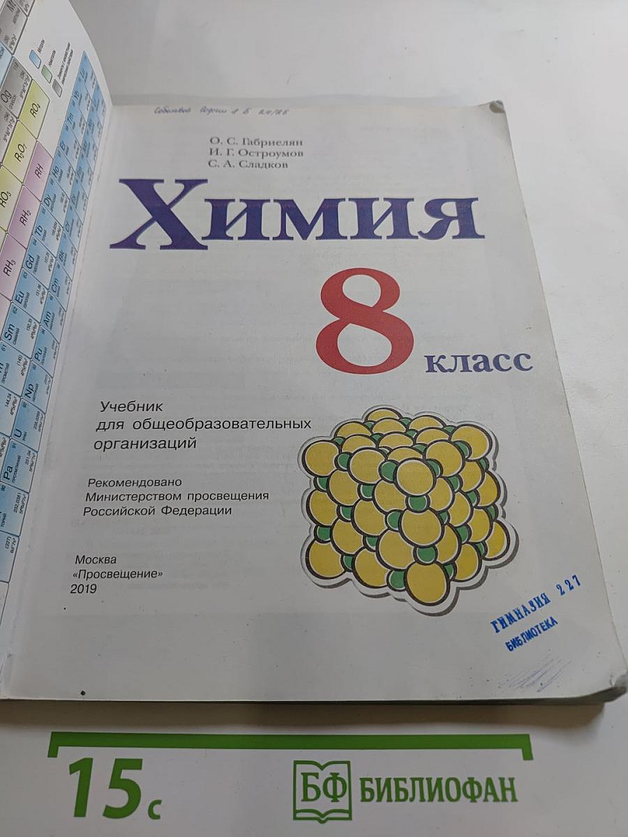 Химия 8 класс