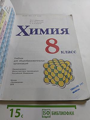 Химия 8 класс