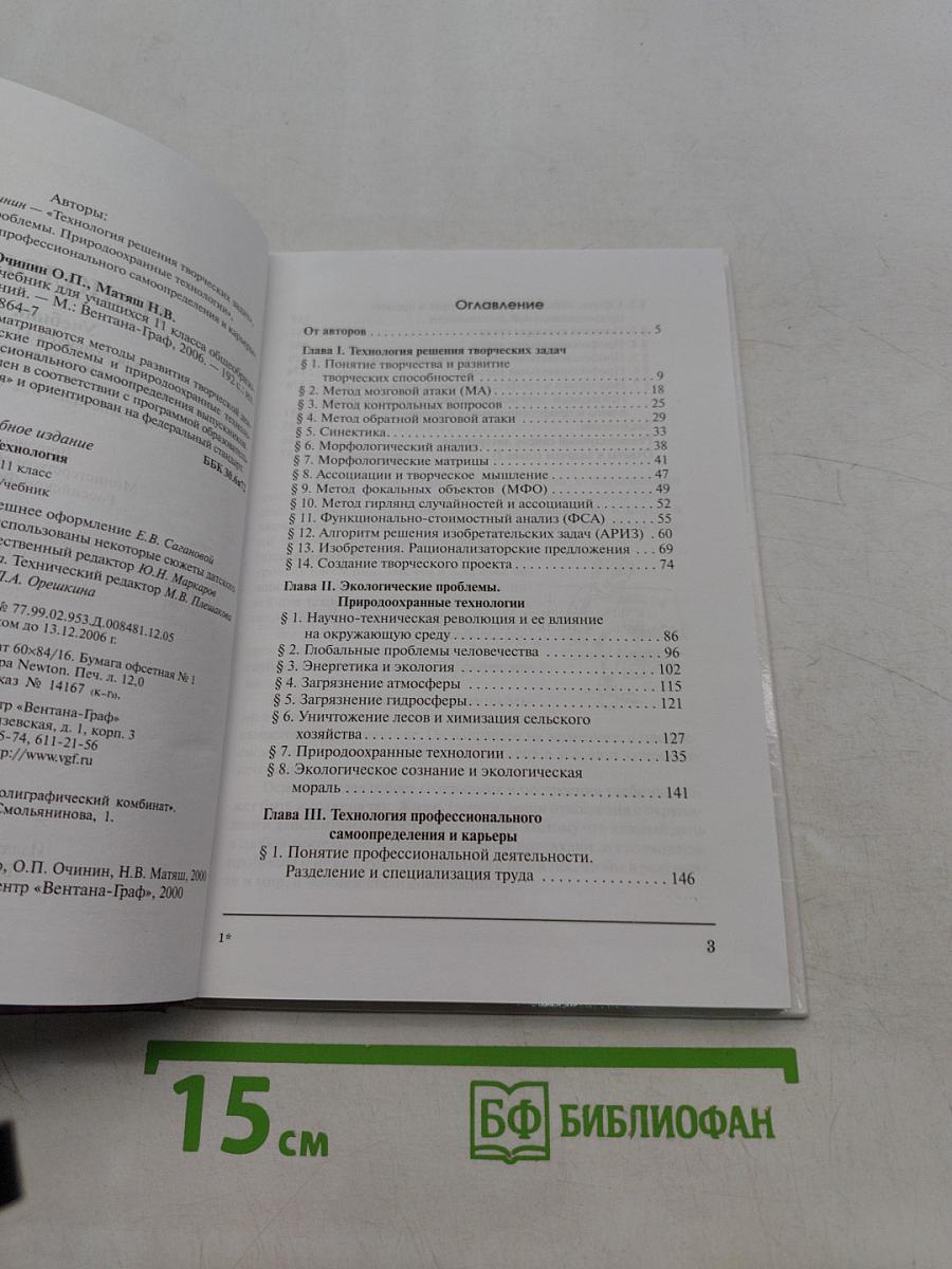 Технология 11 класс