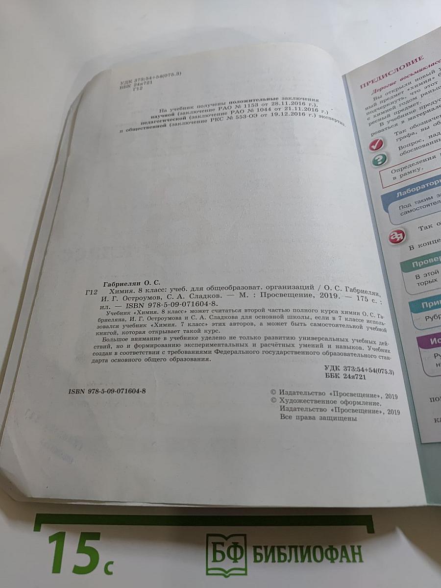 Химия 8 класс