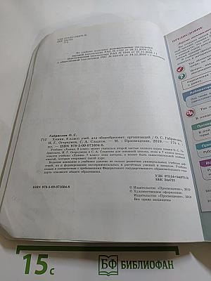 Химия 8 класс