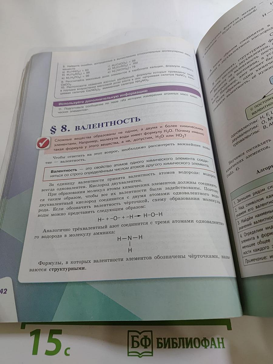 Химия 8 класс