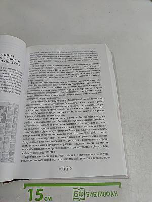 Нам нужна великая Россия. Полное собрание речей