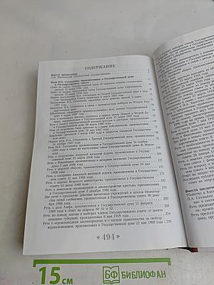 Нам нужна великая Россия. Полное собрание речей