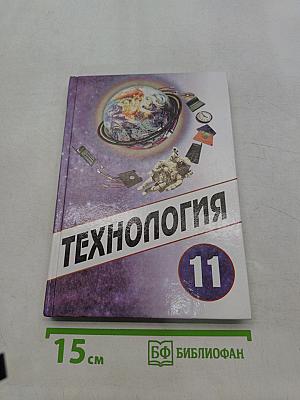 Технология 11
