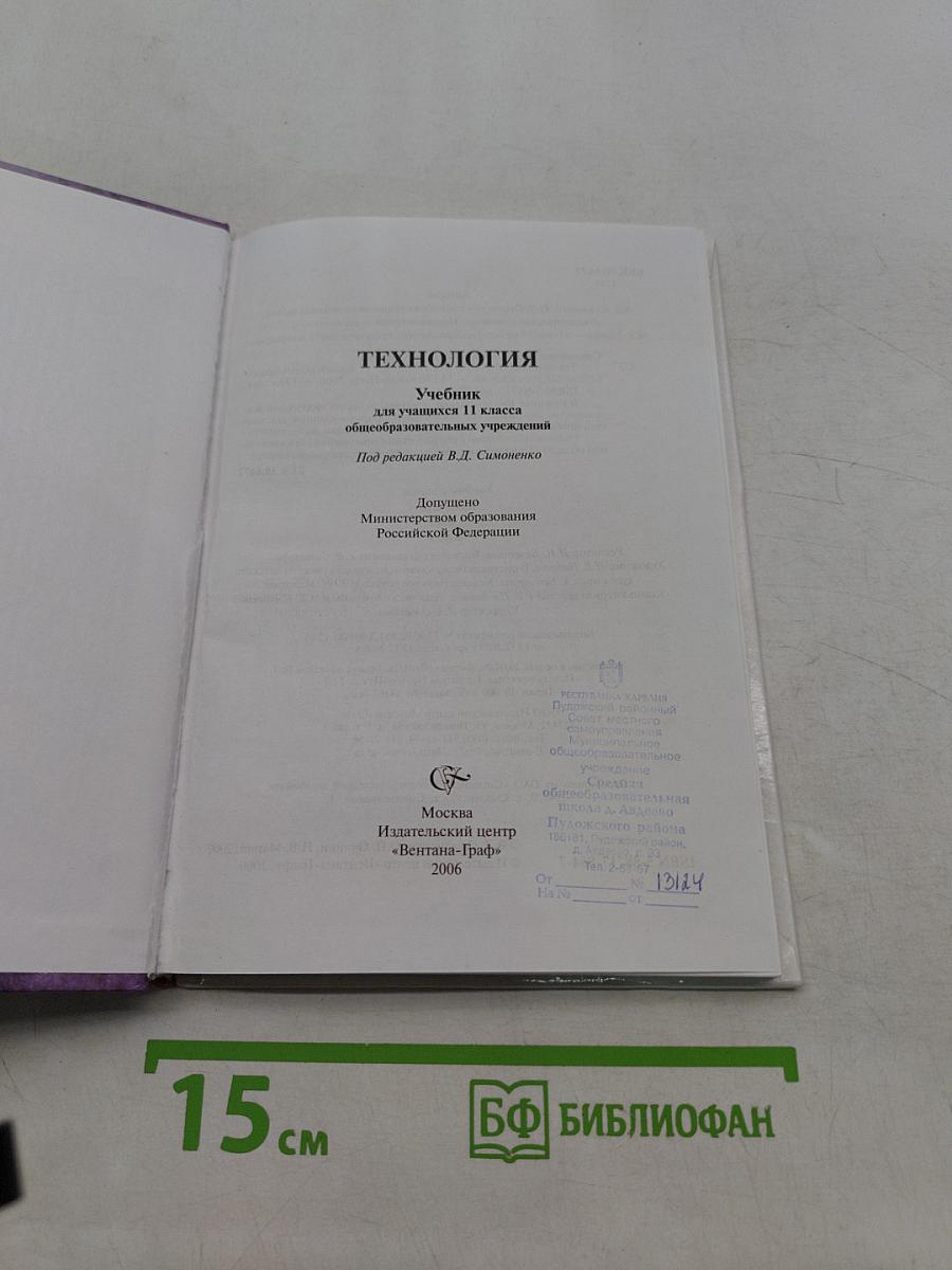 Технология 11
