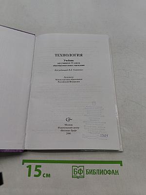 Технология 11