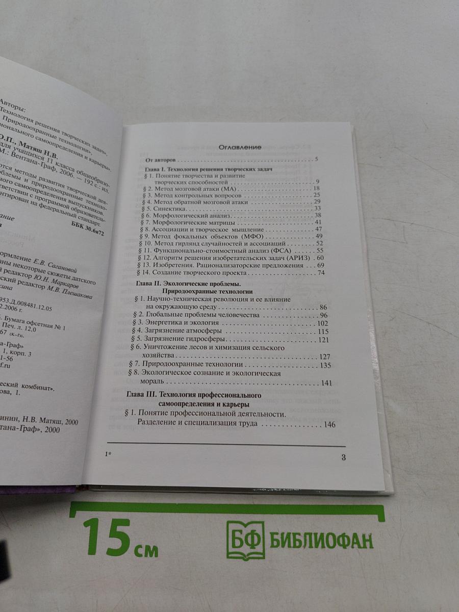 Технология 11