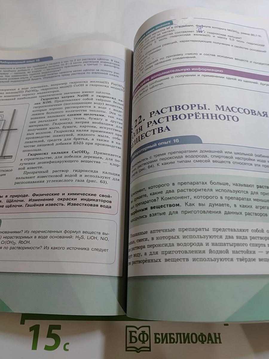 Химия 8 класс