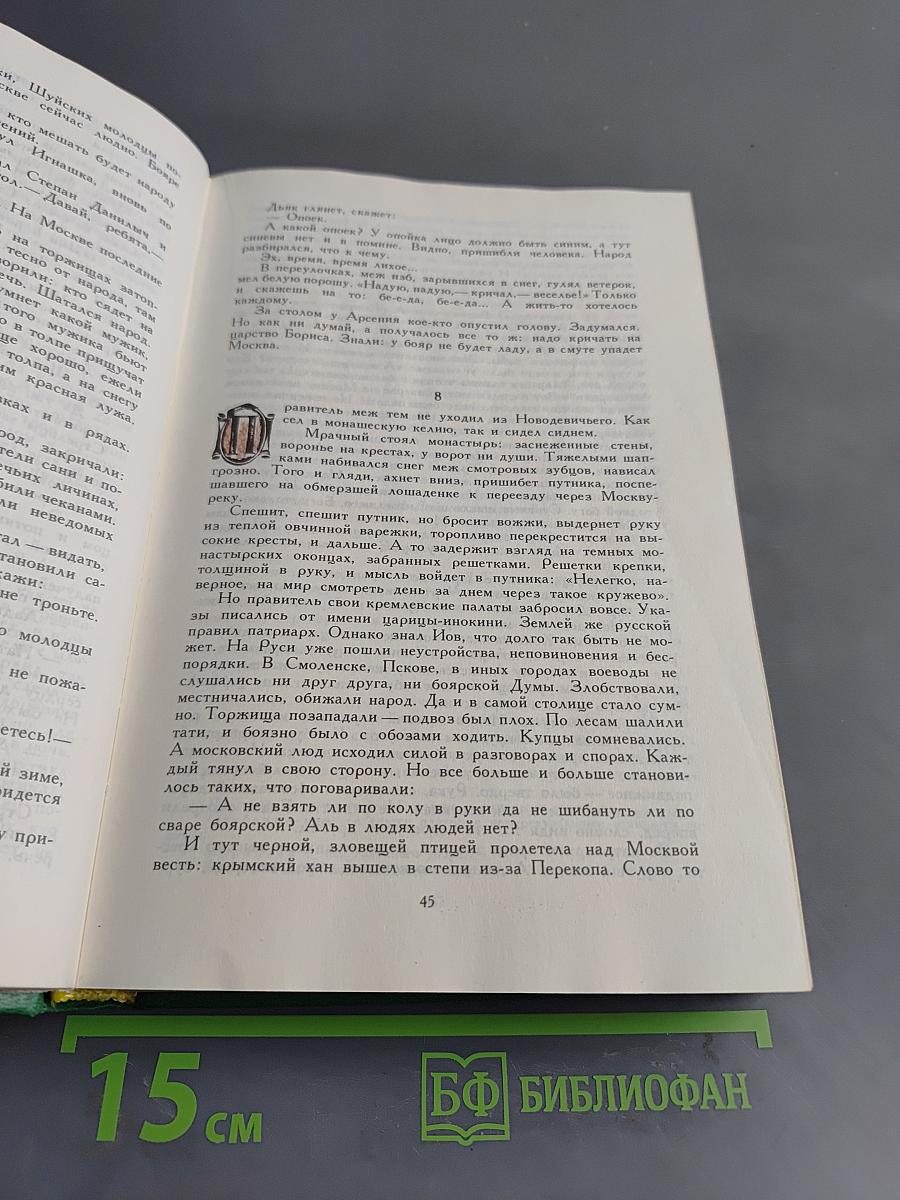Борис Годунов