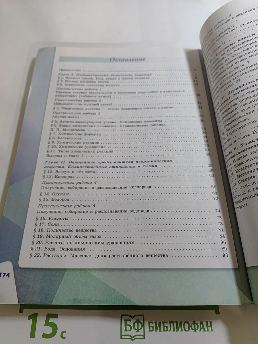 Химия 8 класс