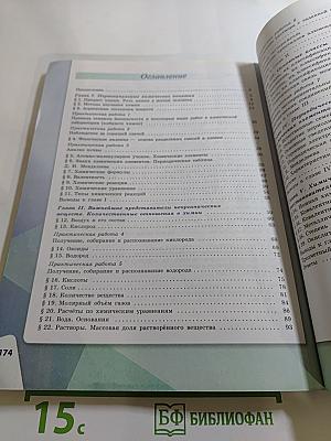 Химия 8 класс